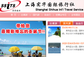 實華國際旅行社