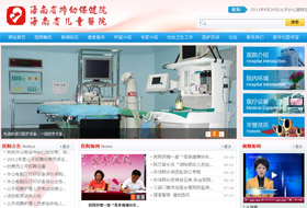 海南省婦幼保健院