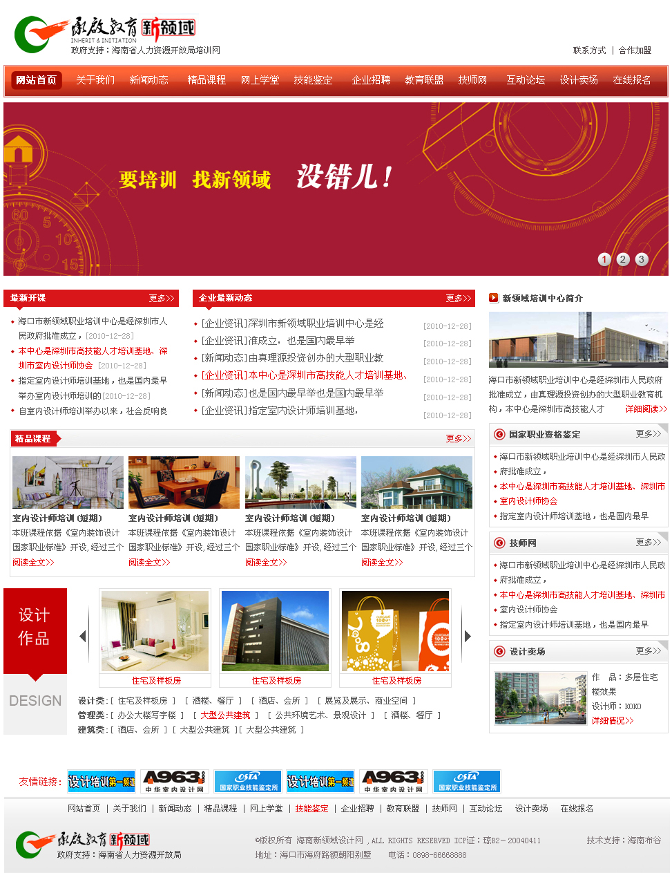 新領域網站效果圖