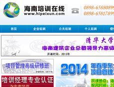 海南培訓(xùn)在線