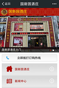 國新園酒莊微網(wǎng)