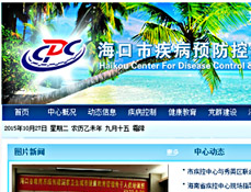 ?？谑屑膊☆A(yù)防控制中心