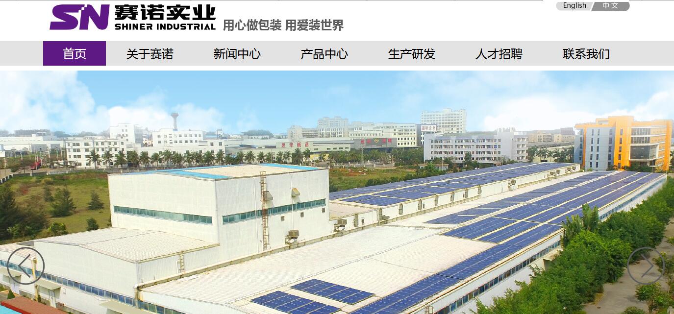 海南賽諾實業(yè)有限公司