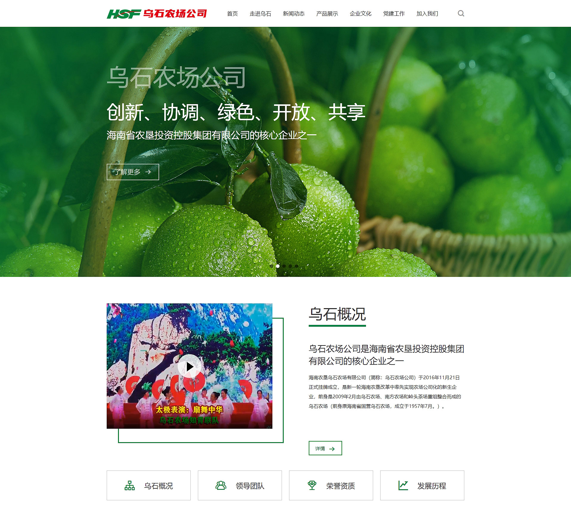 農(nóng)墾烏石農(nóng)場(chǎng)公司